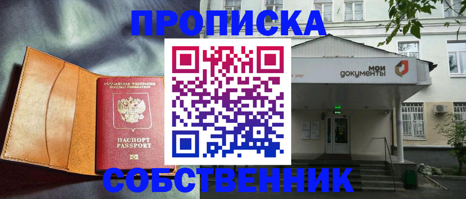 прописка в квартире в Сарове
