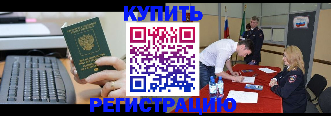 временная регистрация купить в Сарове